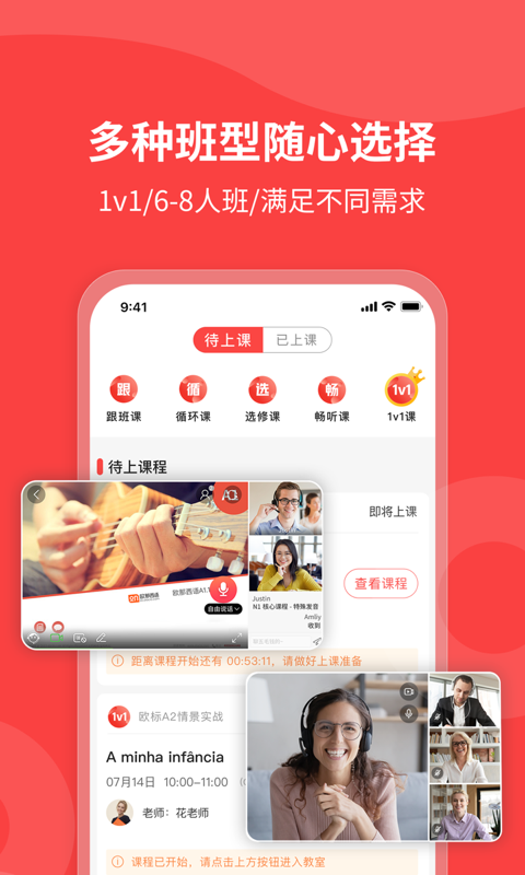 欧那小语种app