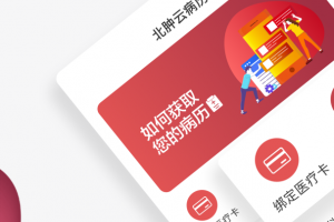 北肿云病历app
