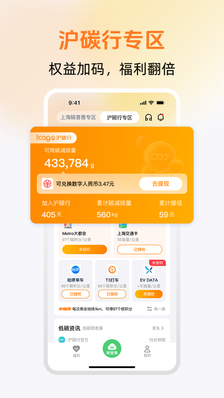 沪碳行低碳生活