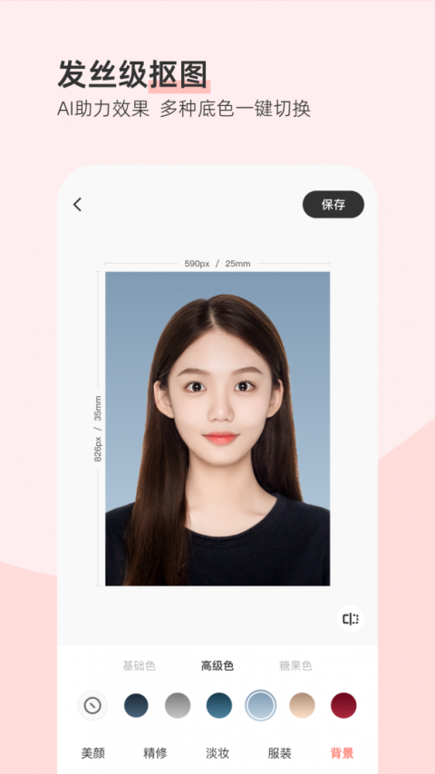 最美证件照app