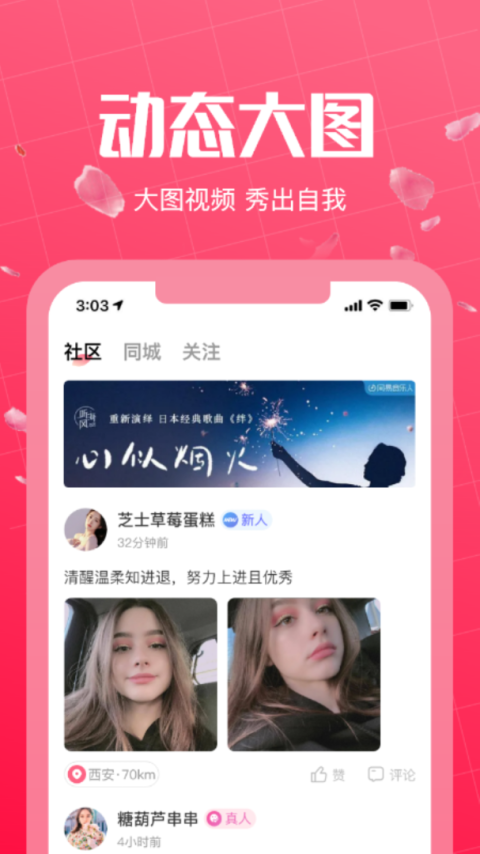 初见桃花安卓版