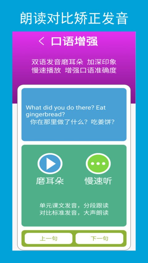 六年级英语点读辅导光环教育软件