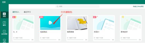 伯索云学堂学生端