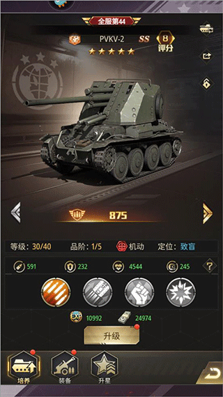 王者坦克九游版