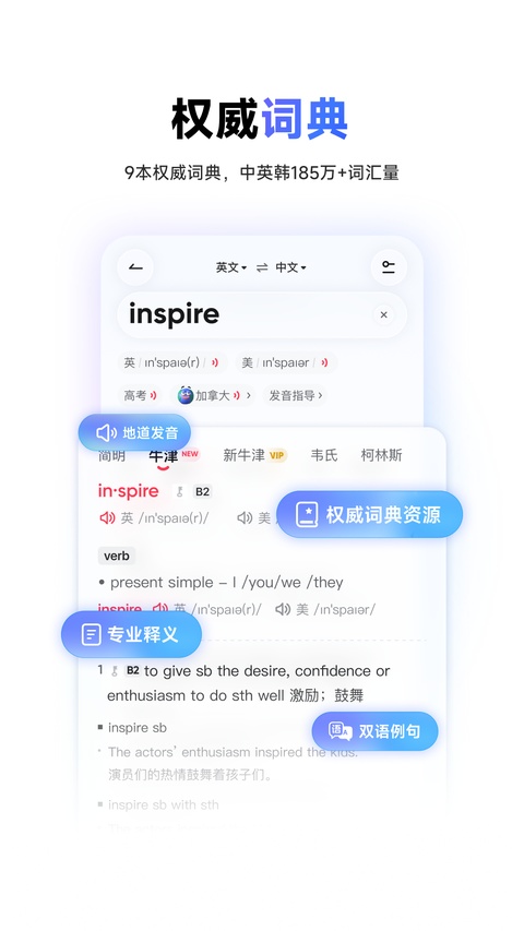 有道词典app