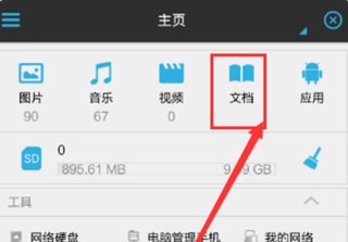 es文件管理器车机版