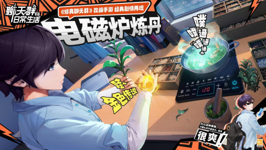 聊天群的日常生活手游