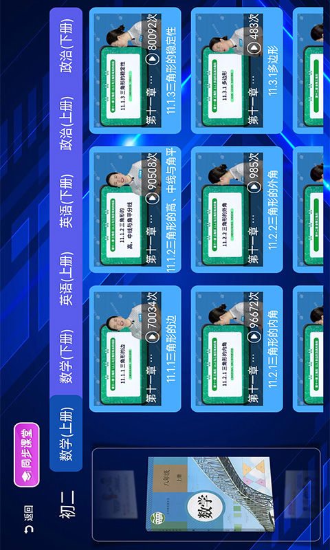 初中同步提分课堂app