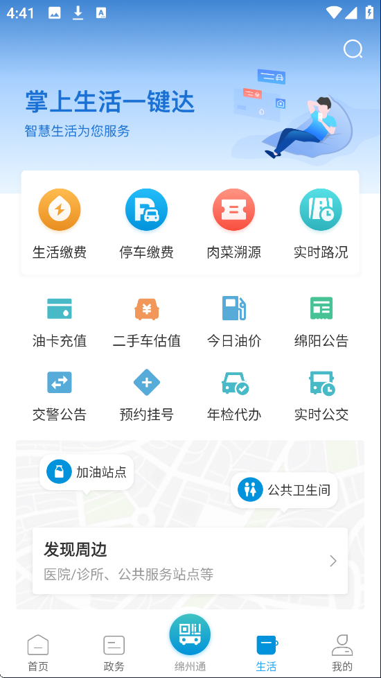 i绵阳app