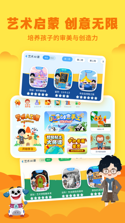 ahakid(儿童启蒙)app