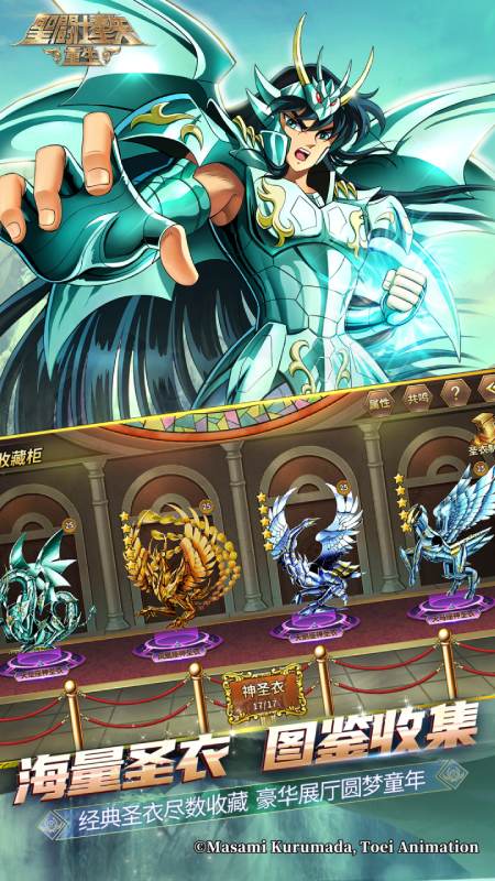 圣斗士星矢重生腾讯版