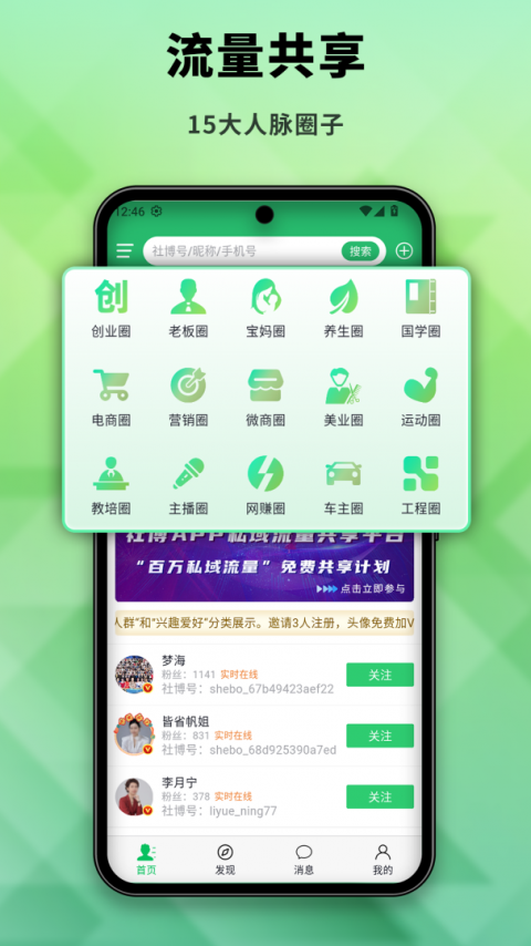 社博交友版