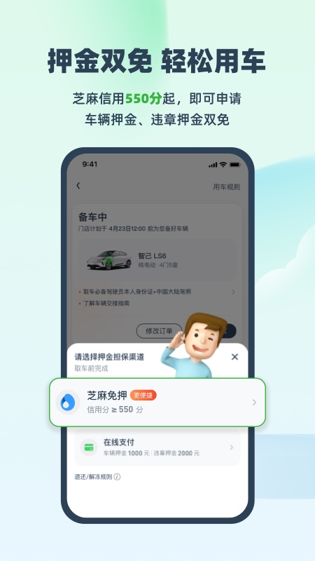 evcard共享汽车app