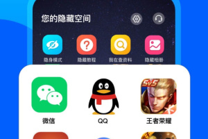 应用隐藏管家app