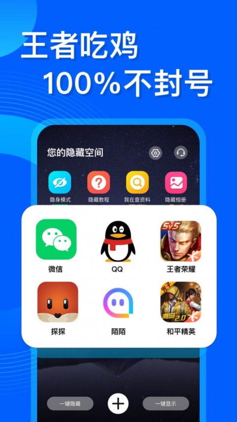 应用隐藏管家app