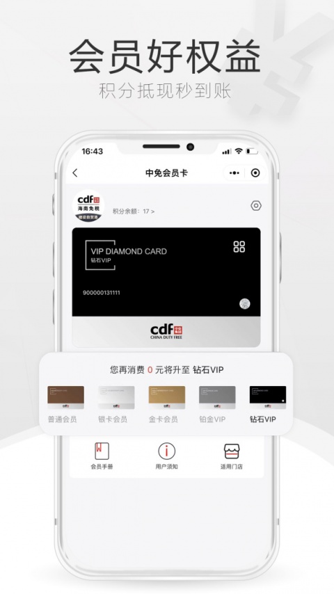 cdf海南免税官方商城app