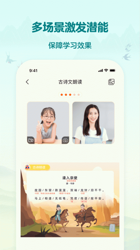 伴鱼国学app