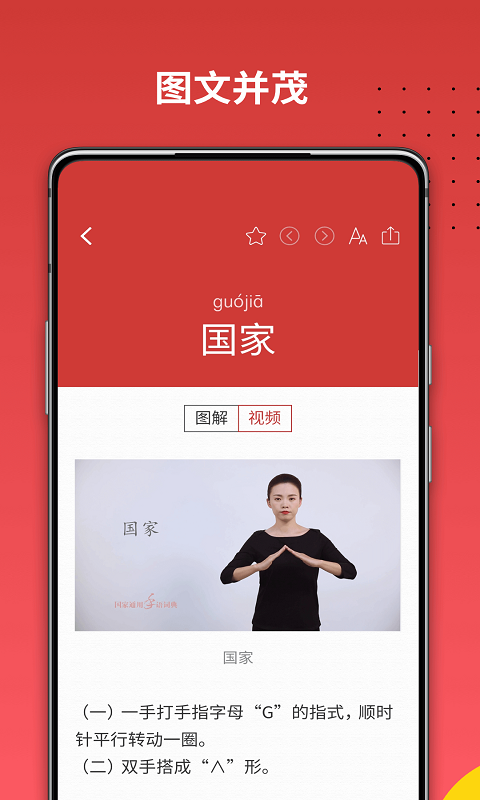 国家通用手语词典app