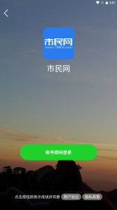 市民网app
