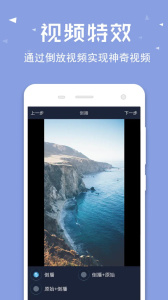 视频倒放助手官方版