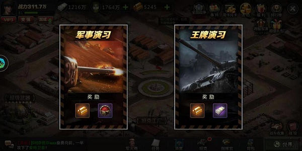 我的坦克我的团九游版