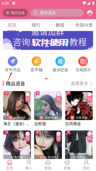 萌配音变声器app