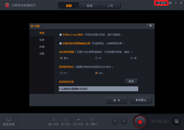 企鹅游戏直播助手