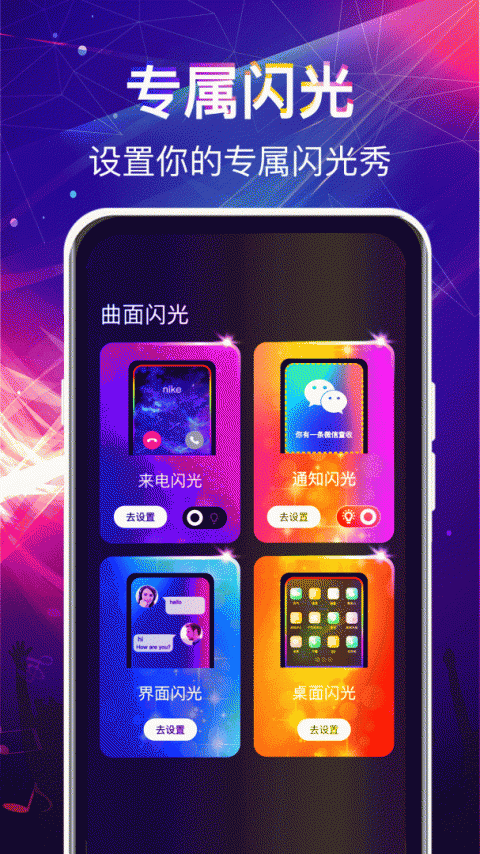 曲面闪光来电秀