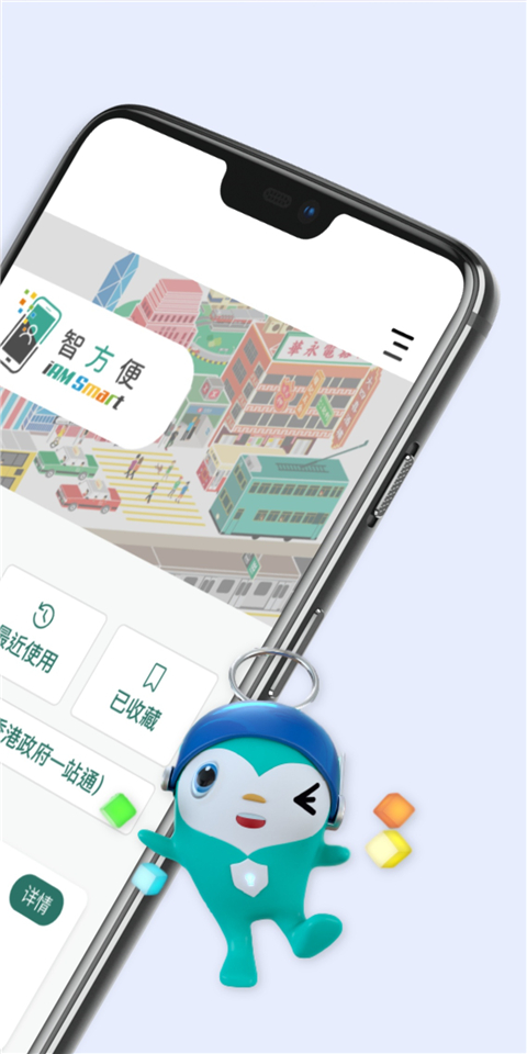 香港智方便(iam smart)