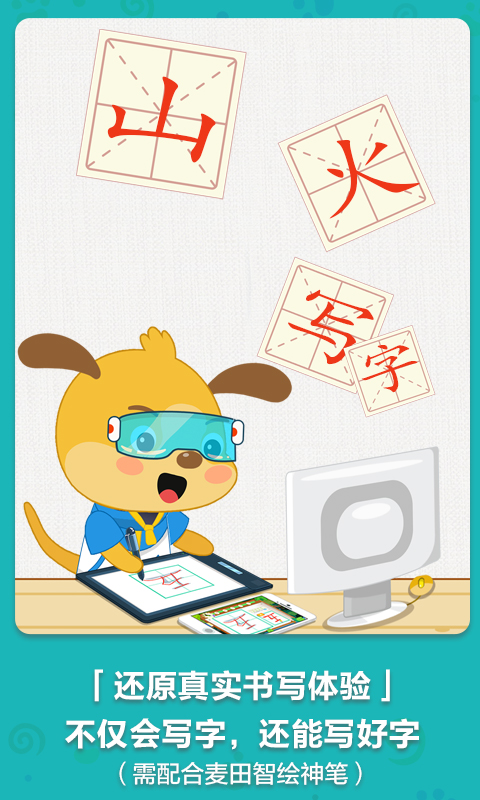 麦田写字王手机版