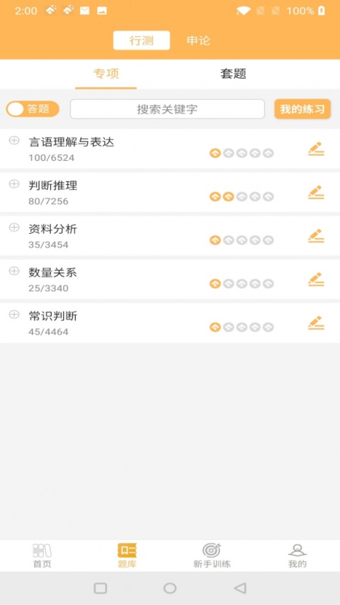 纵横公考最新版
