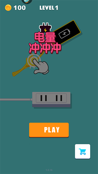 电量充充冲游戏