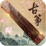 古筝app