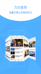 环球新军事新闻客户端app