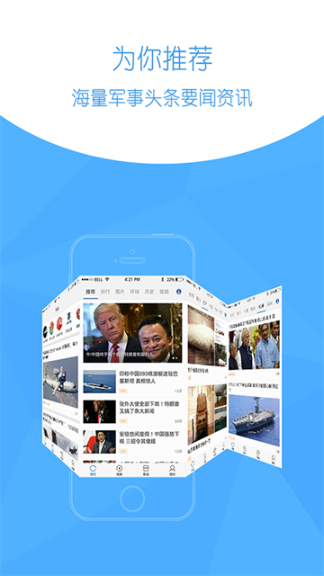 环球新军事新闻客户端app