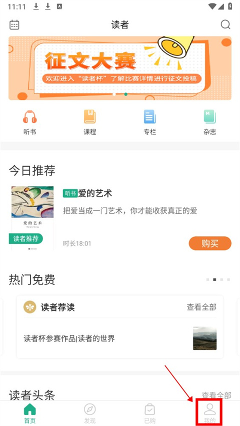 读者app官方版