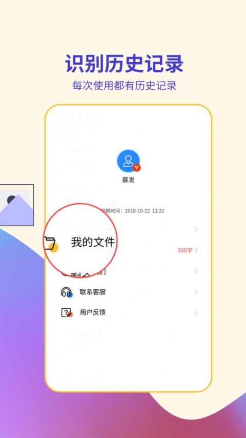 文字扫描app