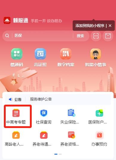 赣服通app