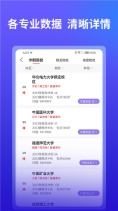 AI高考志愿填报App