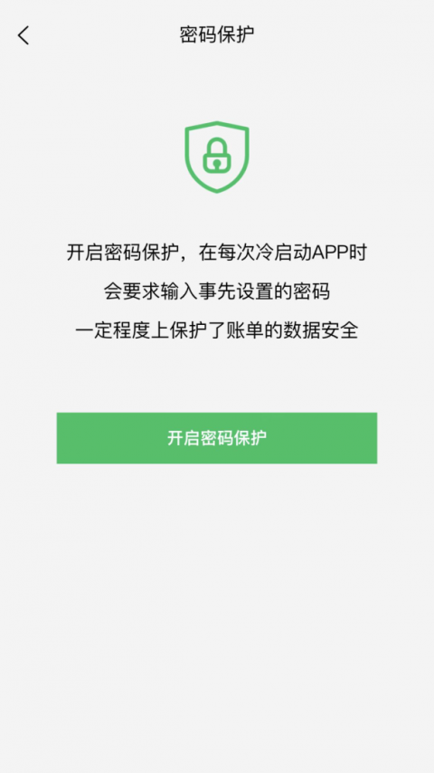 早晚记账app