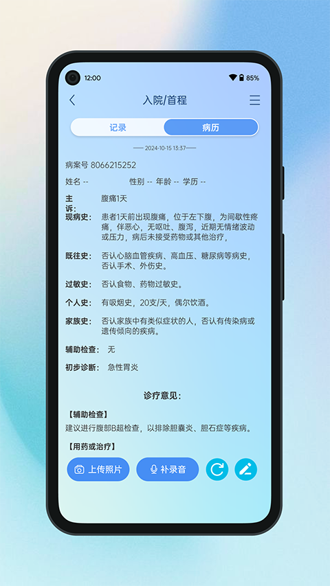 全诊通app