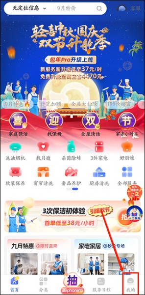 轻喜到家app