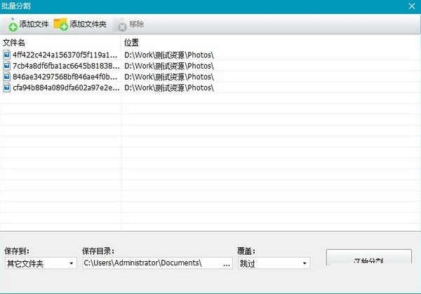 神奇图片分割软件