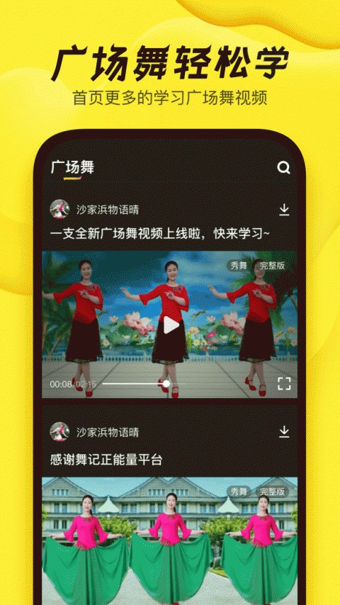 舞记手机版