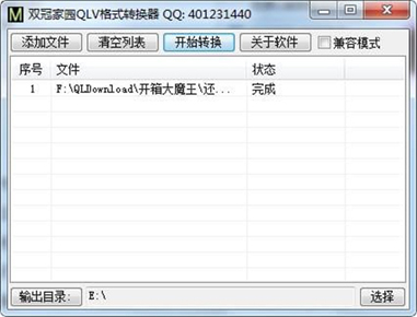 QLV格式转换器