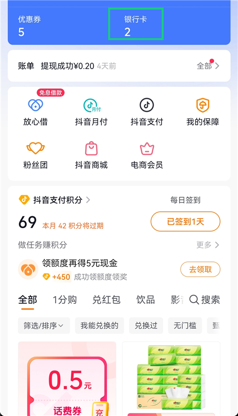 抖音商城官方正版app