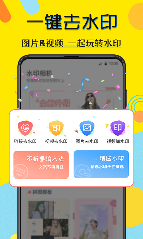 水印相机微商app