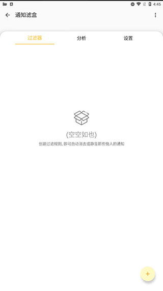通知滤盒(FilterBox)