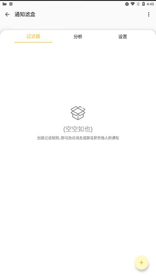 通知滤盒(FilterBox)