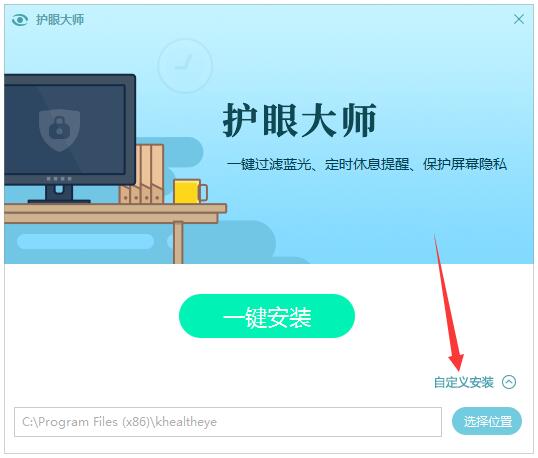 猎豹护眼大师绿色版